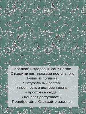 Простыня на резинке 180*200 см, поплин, борт 25 см (Валенсия, бирюзово-зеленый)