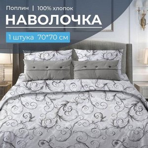 Наволочка 70*70 см, поплин (Валенсия, белый)