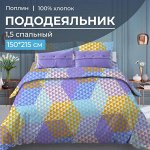Пододеяльник 1,5-спальный, поплин (Гексагон, голубой)
