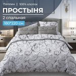 Простыня 2-спальная, поплин (Валенсия, белый)