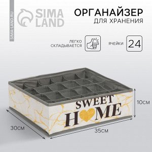 Органайзер для хранения белья, кофр 24 ячейки «Sweet home», 35 х 30 х 10 см.