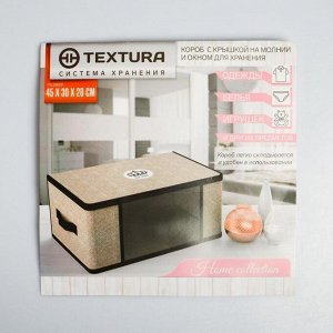 Органайзер для хранения, кофр для белья с pvc-окном HOME, 43x28.5x20 см