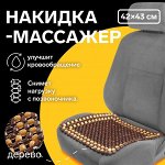 Массажёры на сиденья