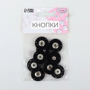 Кнопки пришивные, декоративные, d = 21 мм, 5 шт, цвет чёрный