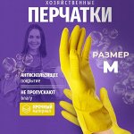 Перчатки и чистящие средства
