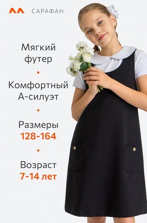 Сарафан для девочки из футера Happyfox