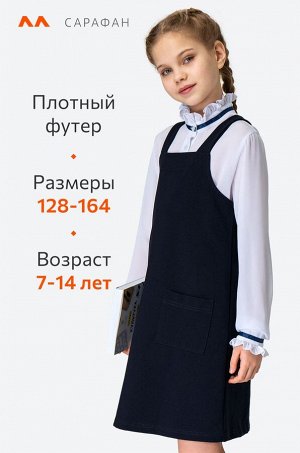 Сарафан для девочки из футера двухнитки Happyfox