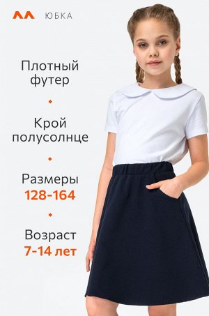 Юбка для девочки из футера Happyfox