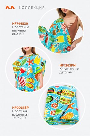 Полотенце пляжное вафельное 80x150 Happy Fox Home