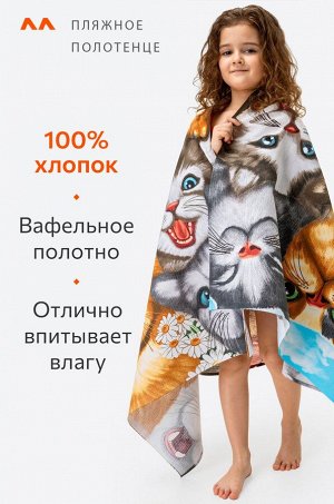 Полотенце пляжное вафельное 80x150 Happy Fox Home