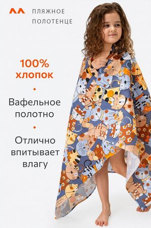 Полотенце пляжное вафельное 80x150 см Happy Fox Home