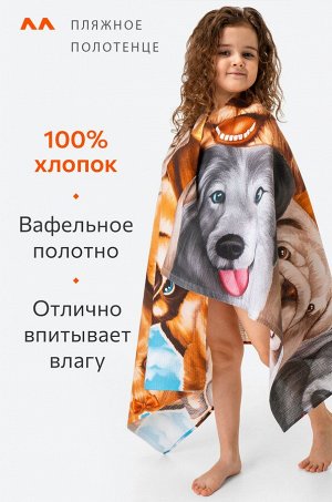 Полотенце пляжное вафельное 80Х150 Happy Fox Home