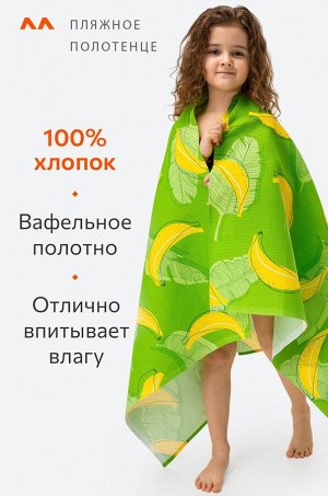 Полотенце пляжное вафельное 80x150 Happy Fox Home