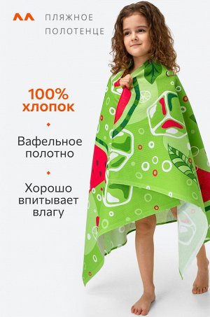 Полотенце пляжное вафельное 80Х150 Happy Fox Home