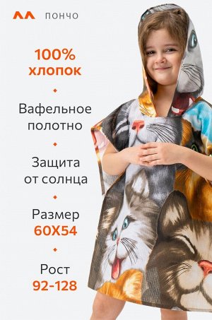 Халат-пончо детский вафельный Happy Fox Home