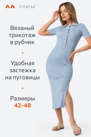 Женское платье-поло в рубчик Happyfox