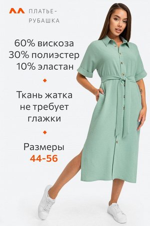 Женское платье-рубашка из ткани-жатка
