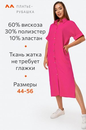 Женское платье-рубашка из ткани-жатка
