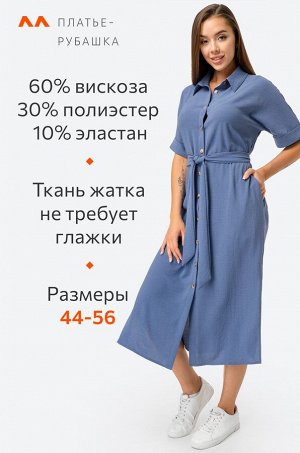 Женское платье-рубашка из ткани-жатка