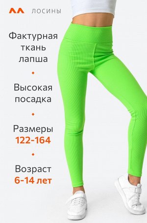 Лосины в рубчик для девочки Happyfox