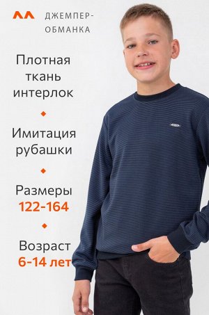 Джемпер для мальчика