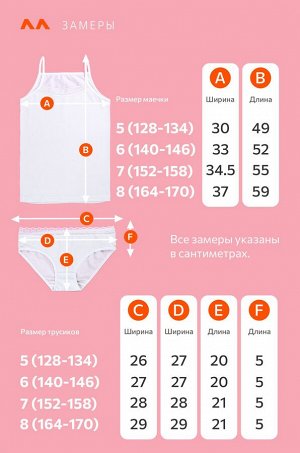 Комплект для девочки