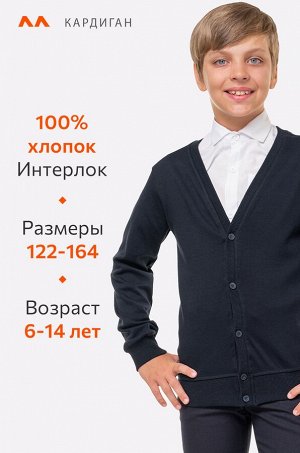 Кардиган для мальчика Happyfox
