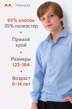 Рубашка для мальчика