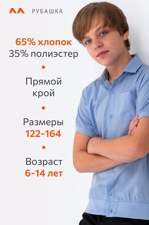 Рубашка для мальчика Happyfox