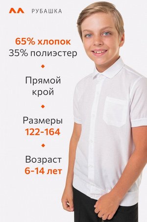 Рубашка для мальчика Happyfox