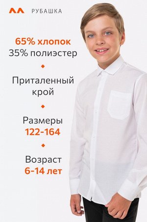 Рубашка для мальчика Happyfox