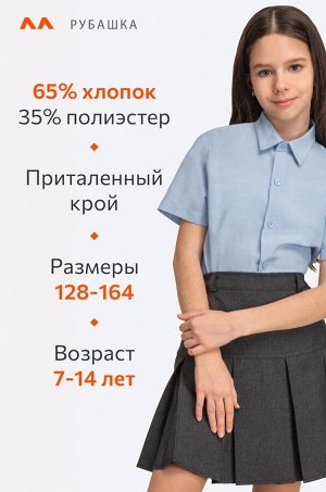 Рубашка с коротким рукавом для девочки Happyfox