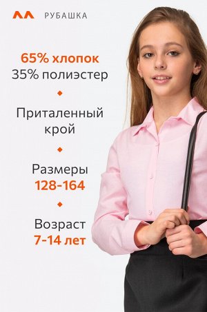 Рубашка с длинным рукавом для девочки Happyfox