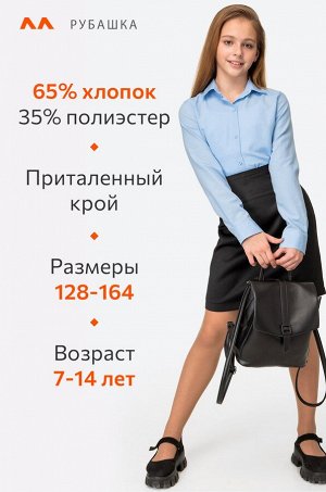 Рубашка с длинным рукавом для девочки Happyfox