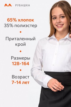 Рубашка с длинным рукавом для девочки Happyfox