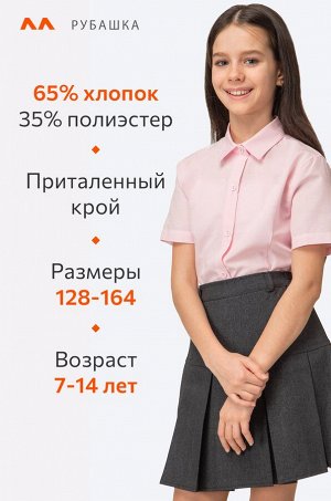 Рубашка с коротким рукавом для девочки Happyfox