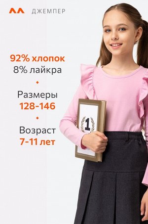 Джемпер для девочки с лайкрой Happyfox