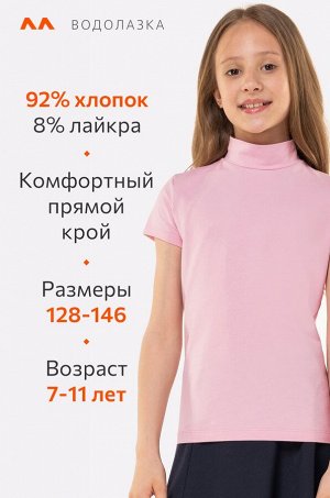 Водолазка с лайкрой для девочки Happyfox