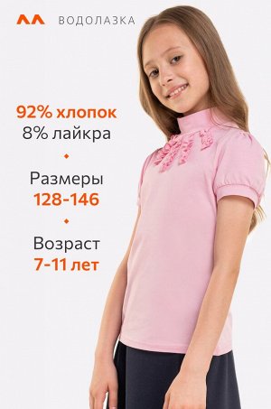 Водолазка с лайкрой для девочки Happyfox