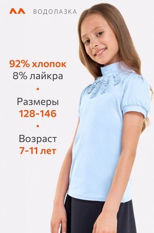 Водолазка с лайкрой для девочки Happyfox