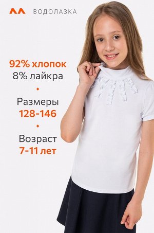 Водолазка с лайкрой для девочки Happyfox