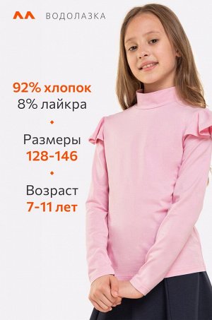 Водолазка с лайкрой для девочки Happyfox