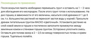 Цветочный 50л Фаско