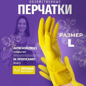 Сверхпрочные хозяйственные перчатки из латекса, для уборки, работ в саду и огороде, 1 пара