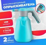 Опрыскиватель аккумуляторный для растений, 1.5 л