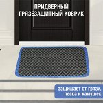 Коврик придверной 1210х860мм