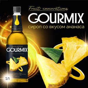 Сироп Ананас Fruit Innovations Gourmix 1000мл