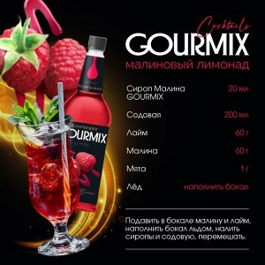 Сироп Малина Gourmix 1000мл