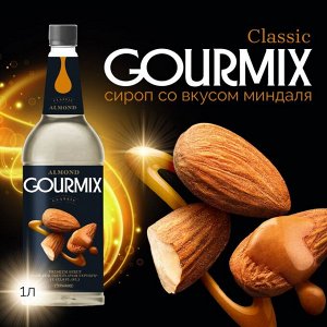 Сироп Миндаль Gourmix 1000мл