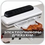 Электротехника для Кухни и Дома